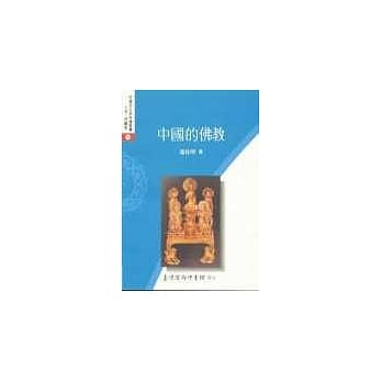 中国的佛教 pdf epub mobi 电子书 下载
