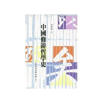 中国修辞哲学史 pdf epub mobi 电子书 下载