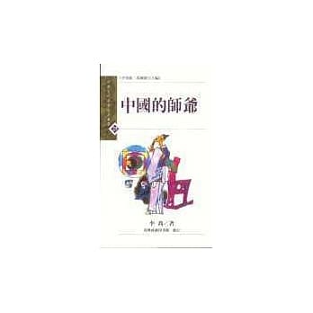 中国的师爷 pdf epub mobi 电子书 下载