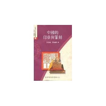 中国的印章与篆刻 pdf epub mobi 电子书 下载