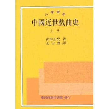 中国近世戏曲史 pdf epub mobi 电子书 下载