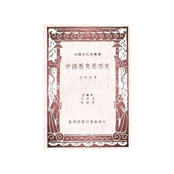 中国教育思想史 pdf epub mobi 电子书 下载