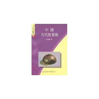 中国古代度量衡 pdf epub mobi 电子书 下载