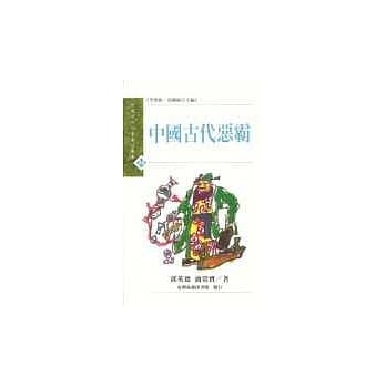 中国古代恶霸 pdf epub mobi 电子书 下载
