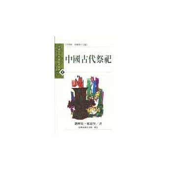 中国古代祭祀 pdf epub mobi 电子书 下载