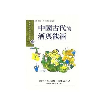 中国古代的酒与饮酒 pdf epub mobi 电子书 下载
