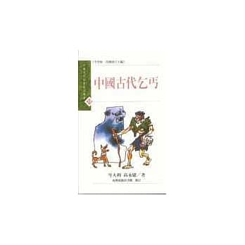 中国古代乞丐 pdf epub mobi 电子书 下载