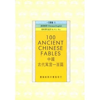 中国古代寓言一百篇 pdf epub mobi 电子书 下载
