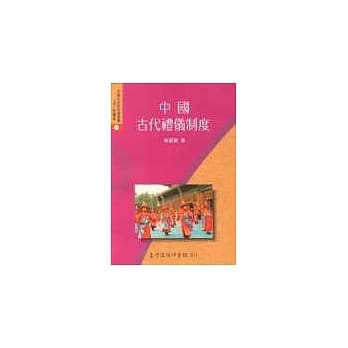 中国古代礼仪制度 pdf epub mobi 电子书 下载
