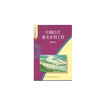 中国古代着名水利工程 pdf epub mobi 电子书 下载