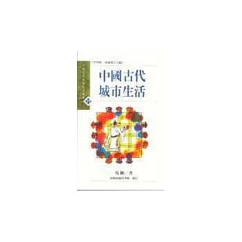 中国古代城市生活 pdf epub mobi 电子书 下载
