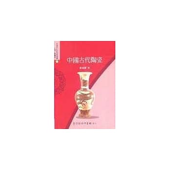 中国古代陶瓷 pdf epub mobi 电子书 下载