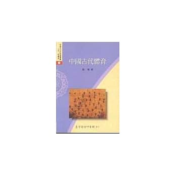 中国古代体育 pdf epub mobi 电子书 下载