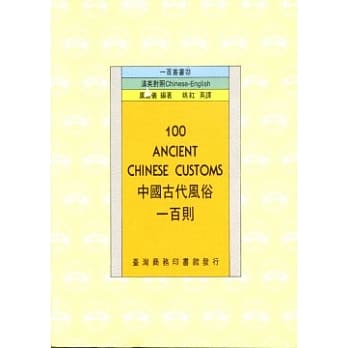 中国古代风俗一百则 pdf epub mobi 电子书 下载