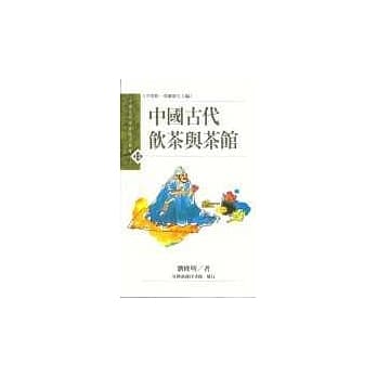 中国古代饮茶与茶馆 pdf epub mobi 电子书 下载