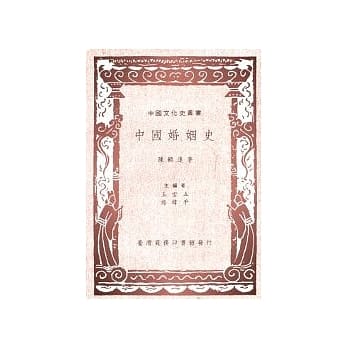 中国婚姻史 pdf epub mobi 电子书 下载