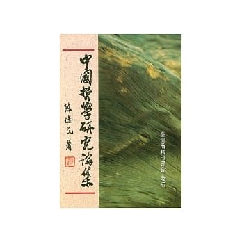 中国哲学研究论集 pdf epub mobi 电子书 下载