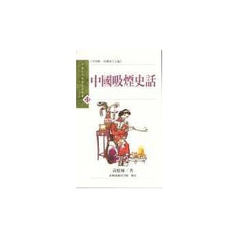 中国吸烟史话 pdf epub mobi 电子书 下载