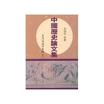 中国历史论文集 pdf epub mobi 电子书 下载