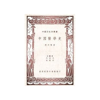 中国医学史 pdf epub mobi 电子书 下载