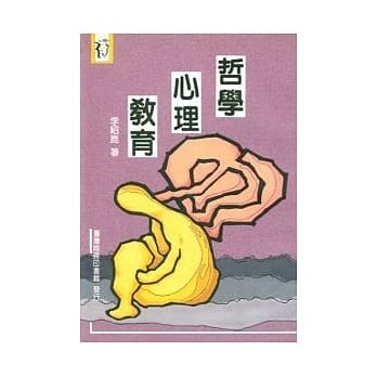 哲学‧心理‧教育 pdf epub mobi 电子书 下载