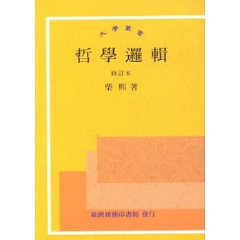 哲学逻辑 pdf epub mobi 电子书 下载