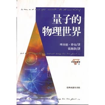 量子的物理世界 pdf epub mobi 电子书 下载