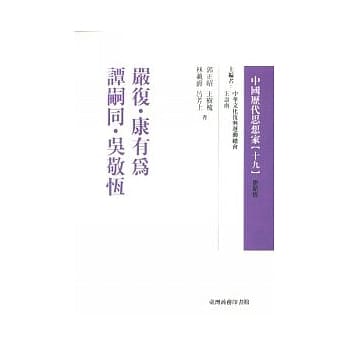 严复.康有为.谭嗣同.吴敬恆 pdf epub mobi 电子书 下载