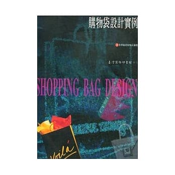购物袋设计实例 pdf epub mobi 电子书 下载