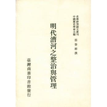 明代漕河之整治与管理 pdf epub mobi 电子书 下载