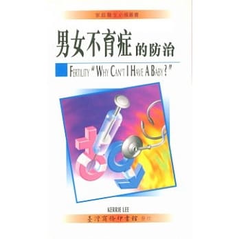 男女不育症的防治 pdf epub mobi 电子书 下载