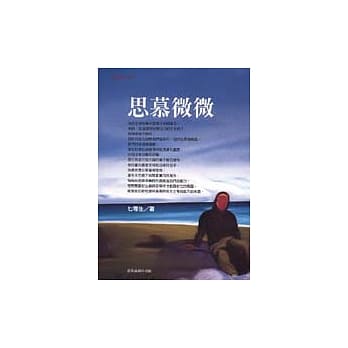 思慕微微 pdf epub mobi 电子书 下载