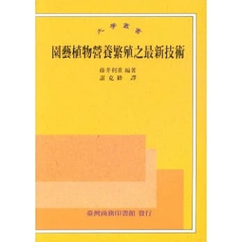 园艺植物营养繁殖之最新技术 pdf epub mobi 电子书 下载