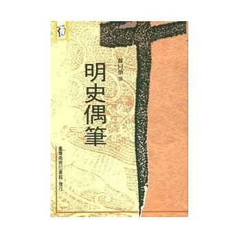 明史偶笔 pdf epub mobi 电子书 下载