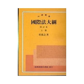 国际法大纲 pdf epub mobi 电子书 下载