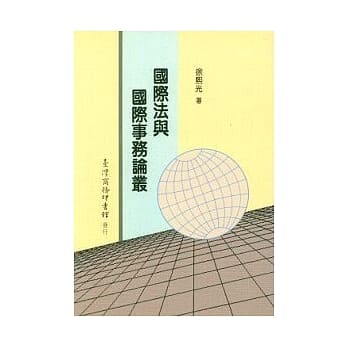 国际法与国际事务论丛 pdf epub mobi 电子书 下载