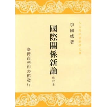 国际关系新论 pdf epub mobi 电子书 下载