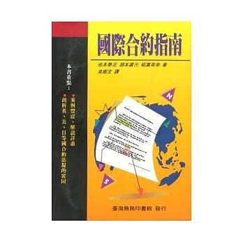 国际合约指南 pdf epub mobi 电子书 下载