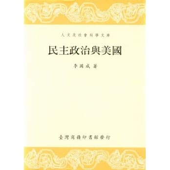 民主政治与美国 pdf epub mobi 电子书 下载