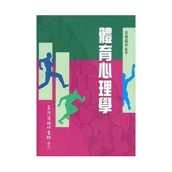 体育心理学 pdf epub mobi 电子书 下载