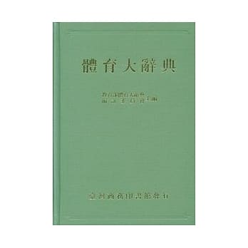 体育大辞典 pdf epub mobi 电子书 下载