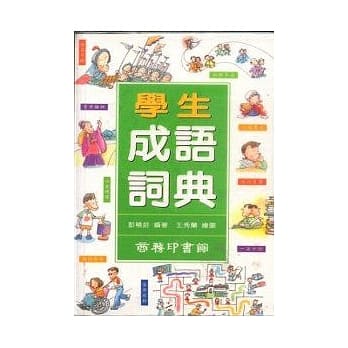 学生成语词典 pdf epub mobi 电子书 下载
