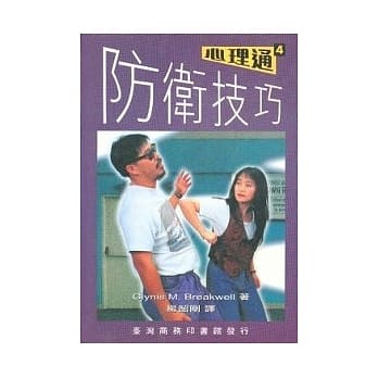 防卫技巧 (FACING PHYSICAL VIOLENCE) pdf epub mobi 电子书 下载