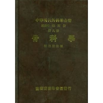 骨科学 pdf epub mobi 电子书 下载