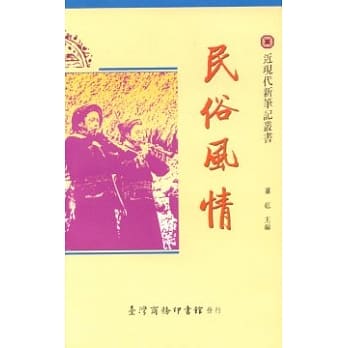 民俗风情 pdf epub mobi 电子书 下载