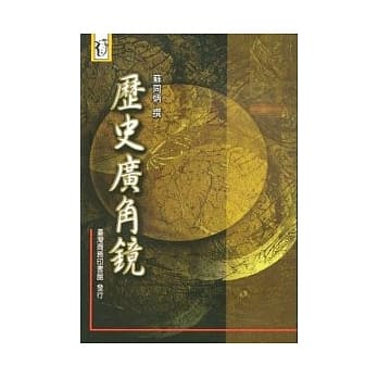 历史广角镜 pdf epub mobi 电子书 下载