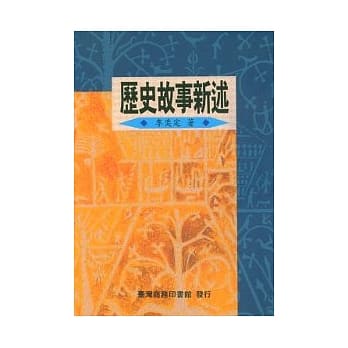 历史故事新述 pdf epub mobi 电子书 下载
