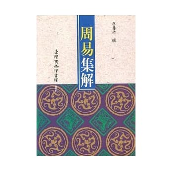 周易集解 pdf epub mobi 电子书 下载