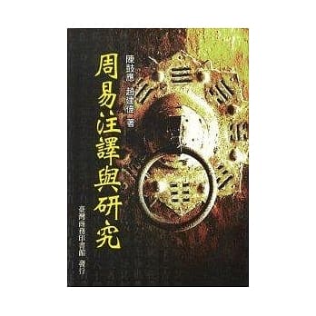 周易注译与研究 pdf epub mobi 电子书 下载
