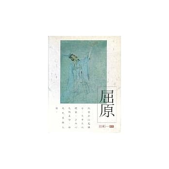 屈原 pdf epub mobi 电子书 下载